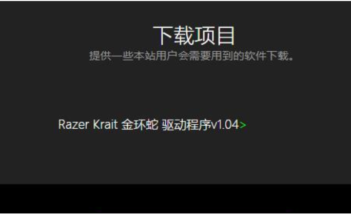 雷蛇驱动怎么下载 雷蛇驱动下载和安装教程