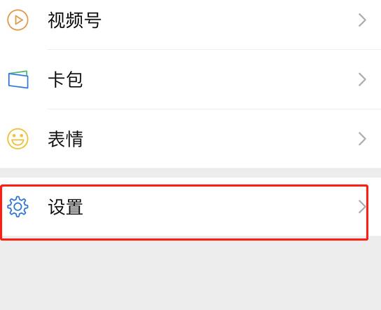 微信黑名单在哪里找出来 微信黑名单查看方法