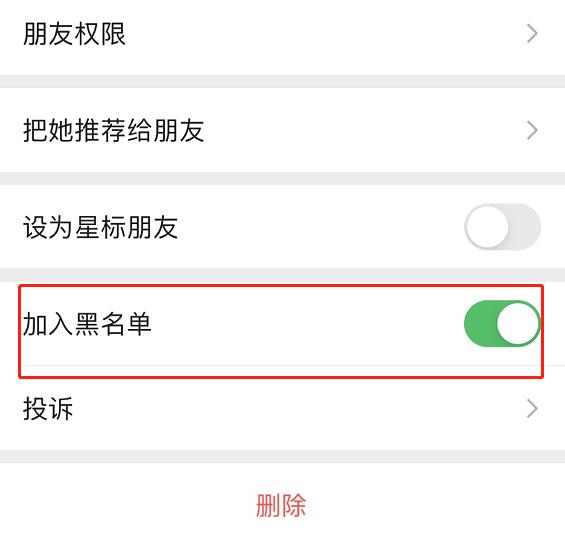 微信黑名单在哪里找出来 微信黑名单查看方法