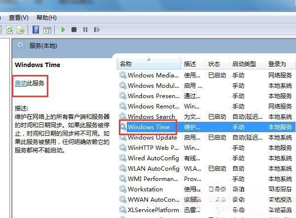 如何解决Win7时间同步出错的问题