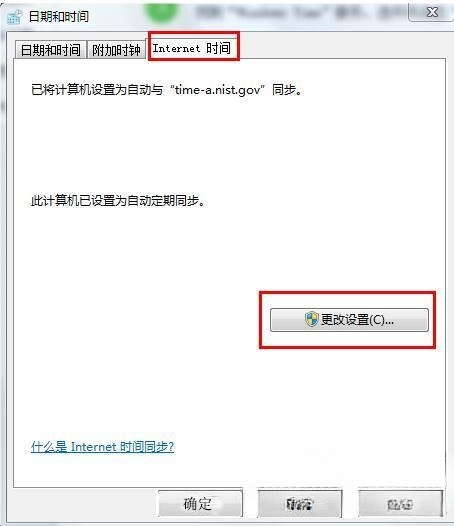 如何解决Win7时间同步出错的问题