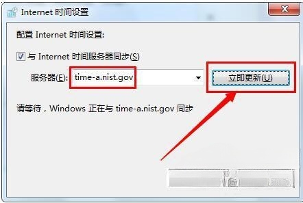 如何解决Win7时间同步出错的问题