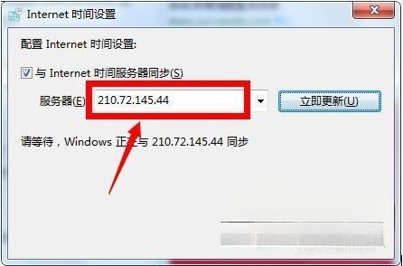 如何解决Win7时间同步出错的问题