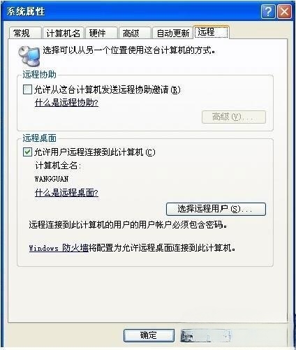 如何远程控制别人电脑?WinXP电脑怎样远程控制别人电脑? 如何远程控制别人电脑?WinXP电脑怎样远程控制别人电脑?