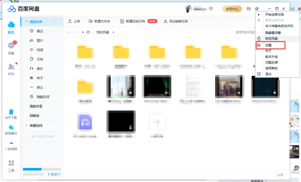 百度网盘下载慢怎么解决 百度网盘下载速度慢的解决方法