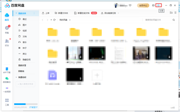 百度网盘下载慢怎么解决 百度网盘下载速度慢的解决方法