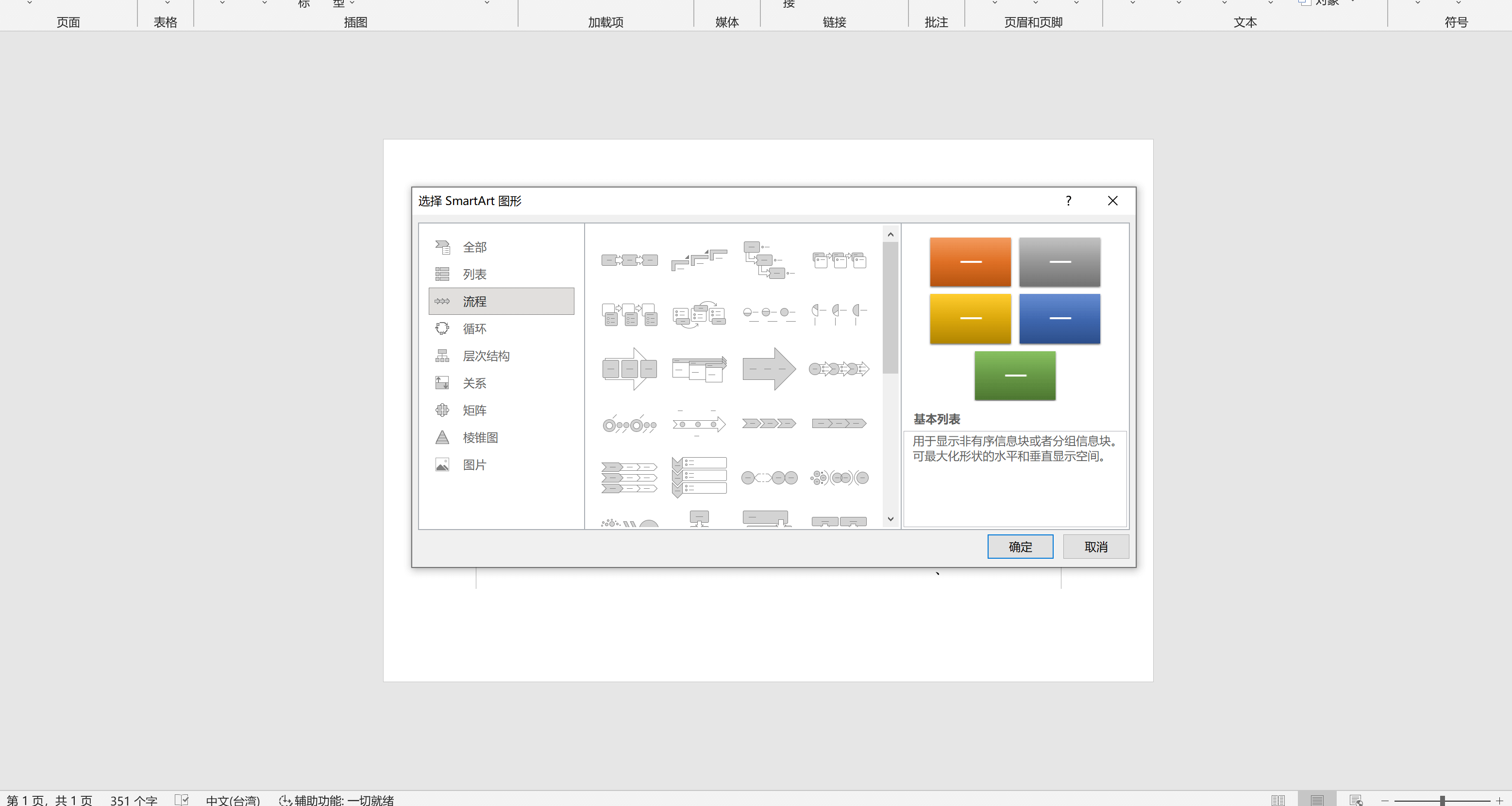 如何制作流程图 绘制流程图的方法介绍