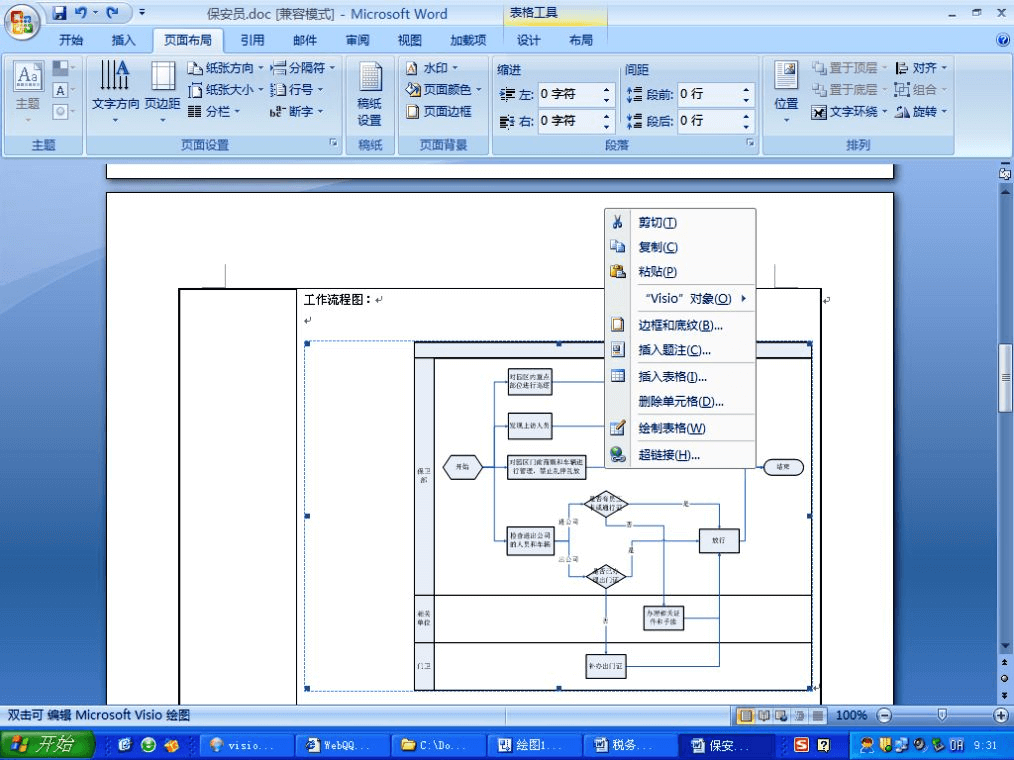 如何制作流程图 绘制流程图的方法介绍