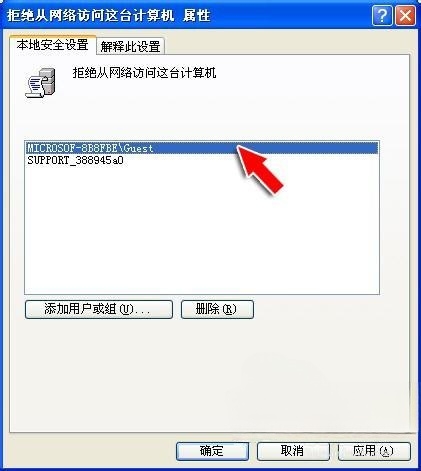 WinXP提示“未授予用户在此计算机上的请求登陆类型”怎么办？