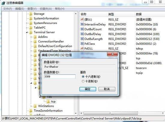 Win7旗舰版远程桌面怎么修改？更改远程桌面端口的方法