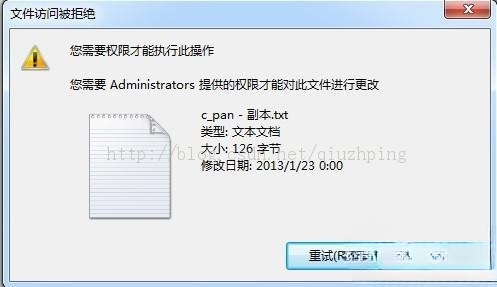 windows下删除文件或文件夹被拒需要administrators权限