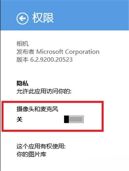 解决win8的相机应用打开时提示需要权限问题