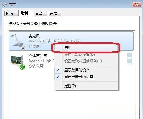 win7禁用麦克风 怎么做到禁用麦克风