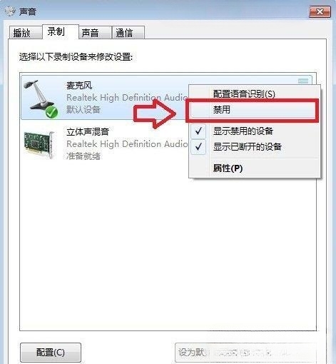 win7禁用麦克风 怎么做到禁用麦克风
