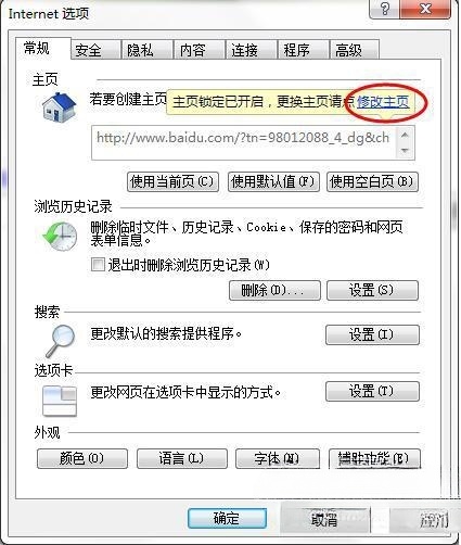 Win7系统如何修改IE主页？修改IE主页的方法