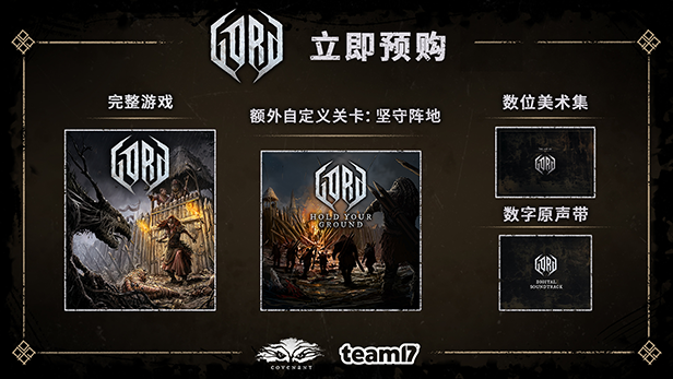 戈德豪华版和原版区别是什么？戈德豪华版预购奖励一览