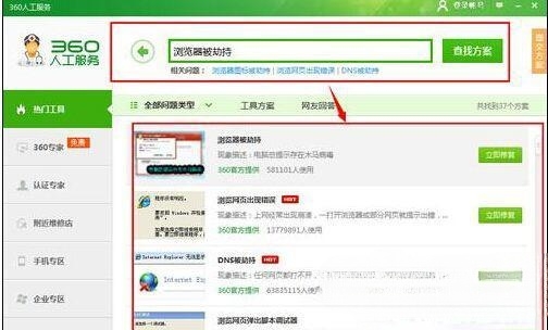 Win7系统输入网址打开的却是别的网站怎样处理？