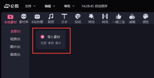 必剪电脑版和手机版有区别吗 必剪手机版和电脑版介绍