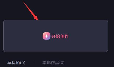 必剪电脑版如何剪辑视频 必剪电脑版视频剪辑教程