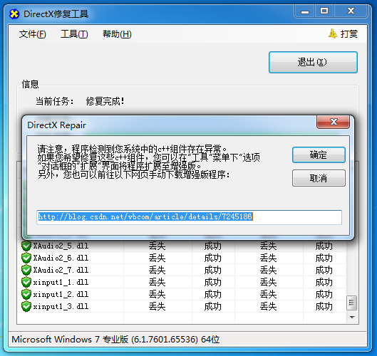 directx修复工具怎么用?directx修复工具使用方法 directx修复工具怎么用?directx修复工具使用方法