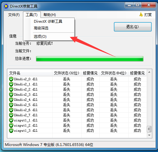 directx修复工具怎么用?directx修复工具使用方法 directx修复工具怎么用?directx修复工具使用方法