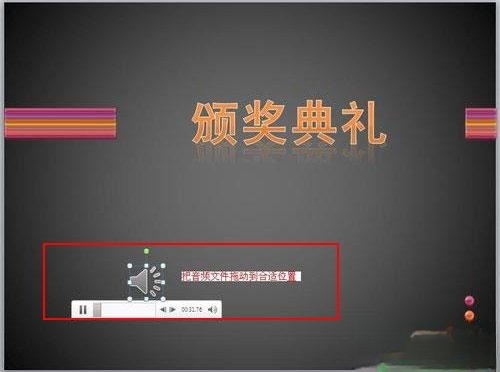 ppt2007中如何设置声音的播放模式 ppt2007中如何设置声音的播放模式