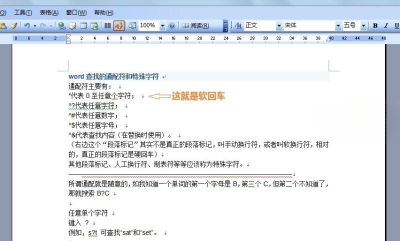 Word的软回车是什么 什么是软回车 Word的软回车是什么 什么是软回车