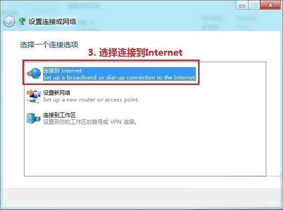在Windows 8下设置宽带自动连接 PPPoE拨号的方法介绍