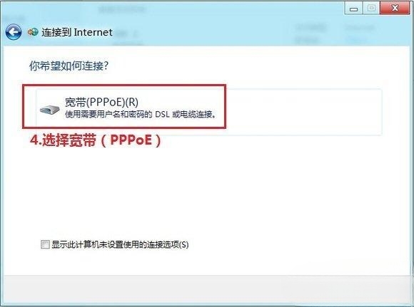 在Windows 8下设置宽带自动连接 PPPoE拨号的方法介绍