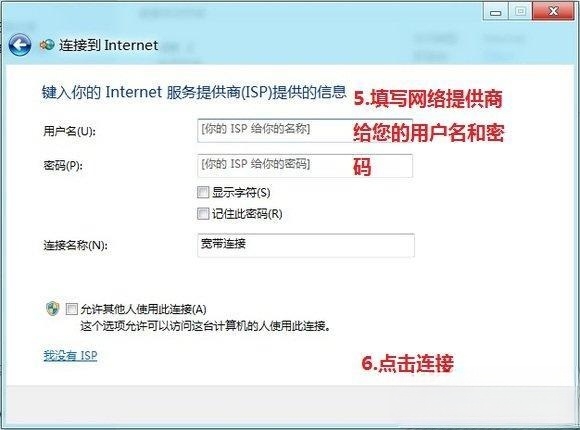 在Windows 8下设置宽带自动连接 PPPoE拨号的方法介绍