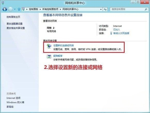 在Windows 8下设置宽带自动连接 PPPoE拨号的方法介绍