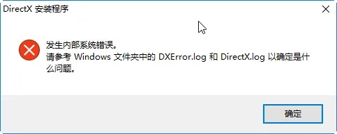 dx安装失败怎么办?directx安装失败解决方法 dx安装失败怎么办?directx安装失败解决方法