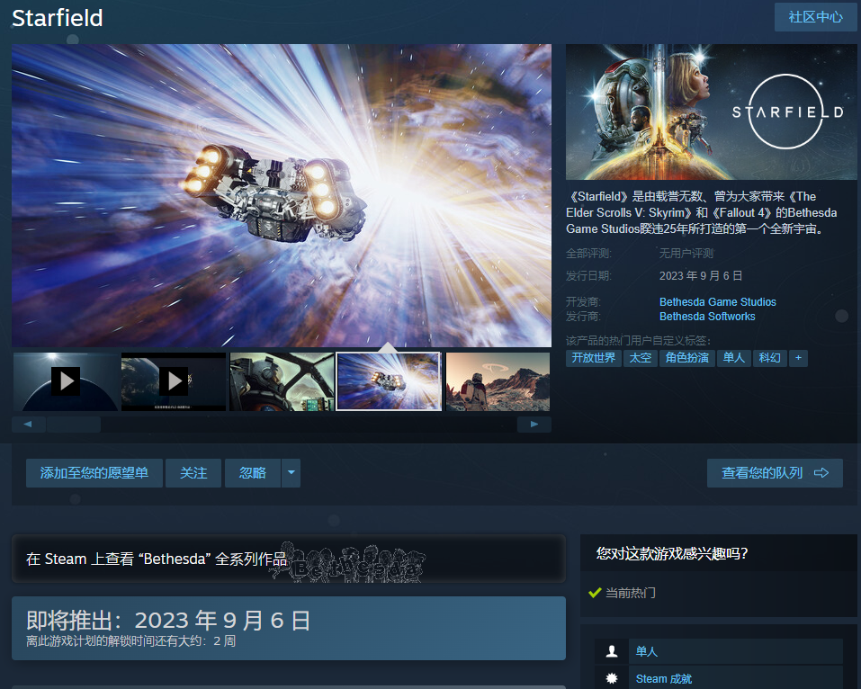 星空游戏是单机还是网游？星空可以多人联机吗？
