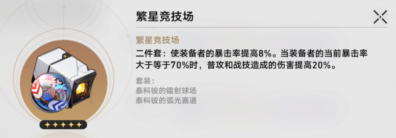 崩坏星穹铁道饮月君遗器搭配攻略，丹恒饮月君遗器套装主词条选择推荐