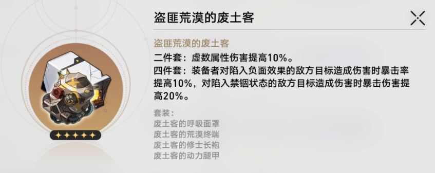 崩坏星穹铁道饮月君遗器搭配攻略，丹恒饮月君遗器套装主词条选择推荐