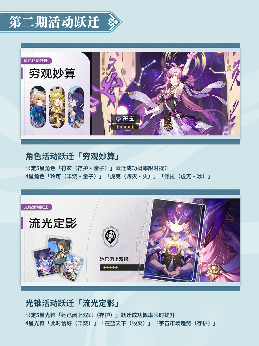 崩坏星穹铁道1.3更新内容一览，崩铁1.3版本天镜映劫尘新活动有哪些？