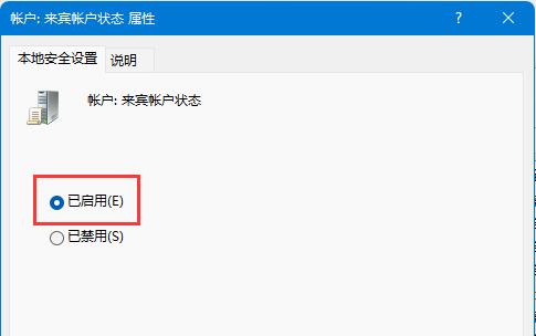 Win11怎么开启Guest账号 Win11开启Guest来宾账户的技巧