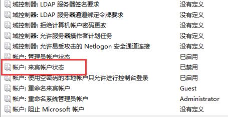 Win11怎么开启Guest账号 Win11开启Guest来宾账户的技巧