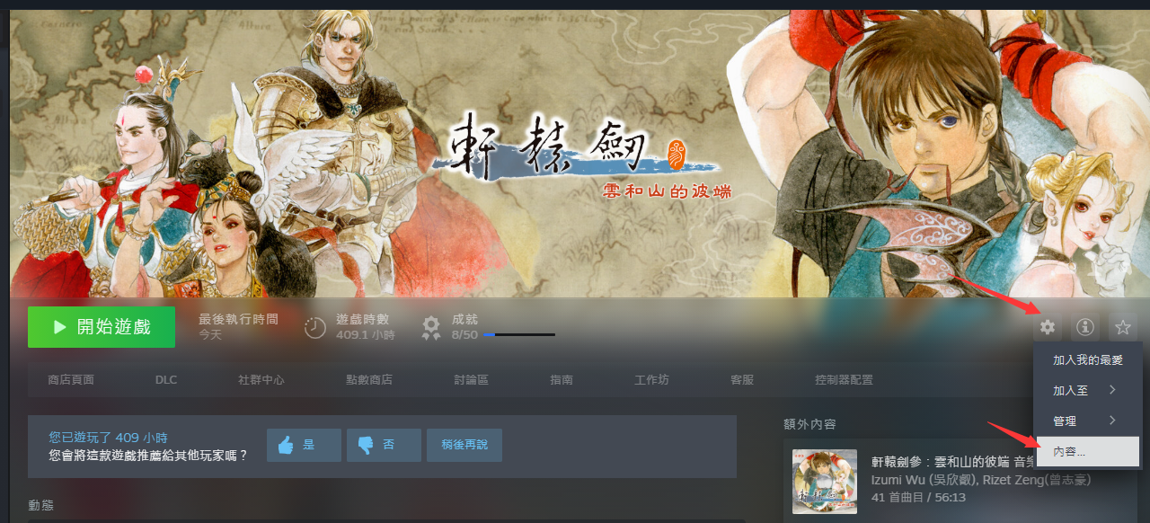 Steam喜加一：《轩辕剑3：云和山的彼端》DVD版免费领！