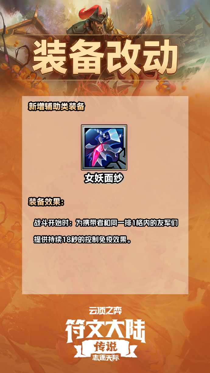 云顶之弈S9.5装备合成图，云顶之弈S9.5装备合成表最新