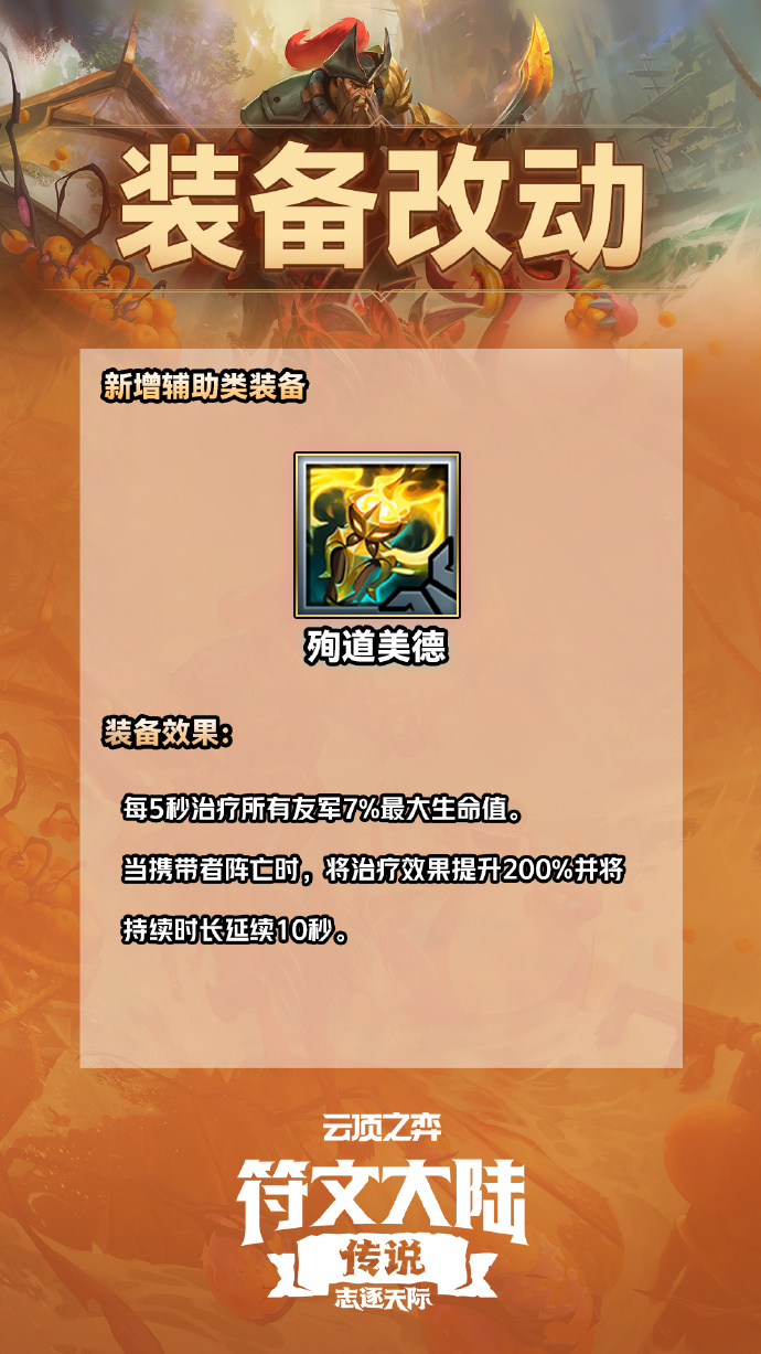 云顶之弈S9.5装备合成图，云顶之弈S9.5装备合成表最新