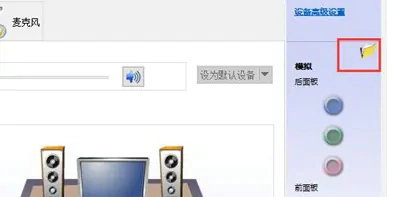 Win10怎么设置前后音频同时输出 win10前后音频同时输出设置教程