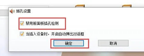 Win10怎么设置前后音频同时输出 win10前后音频同时输出设置教程