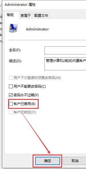 Win10账户被禁用怎么解除 win10账户被停用解决方法