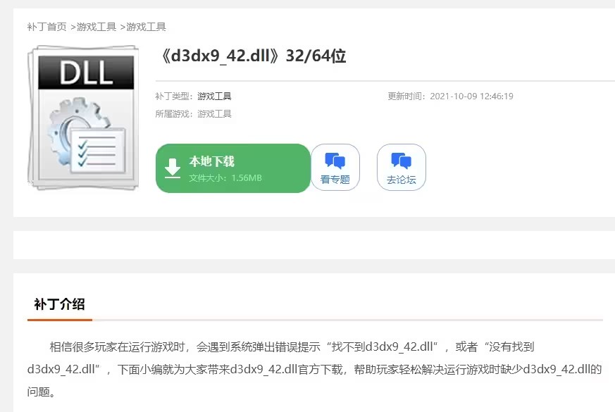 d3dx9_42.dll丢失怎么解决?d3dx9_42.dll如何修复？