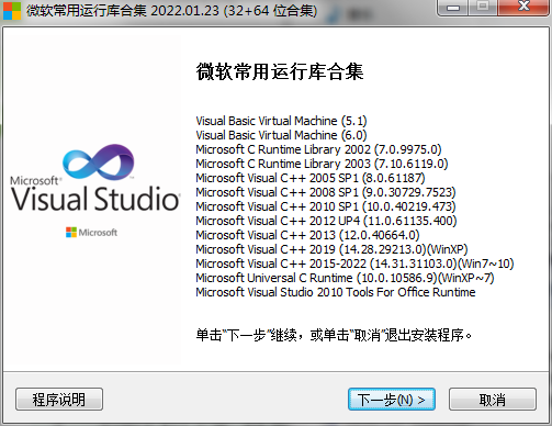 vcruntime.dll已加载但找不到入口点怎么解决？解决方法介绍