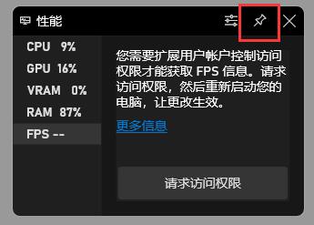 win11自带显示fps怎么开 win11自带显示fps打开教程