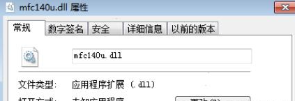 20230901105749.png mfc140.dll丢失如何解决?mfc140.dll丢失修复方法