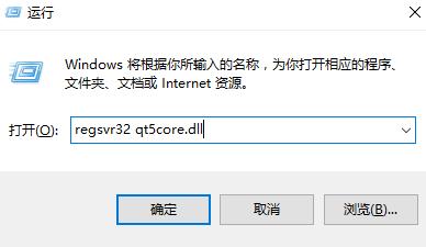由于找不到qt5core.dll无法继续执行代码的问题解决方法