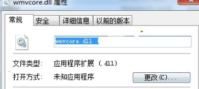 wmvcore.dll丢失怎么修复？解决wmvcore.dll丢失问题方法